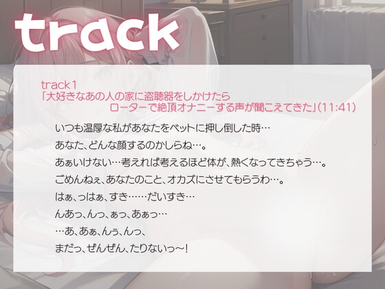 大好きなあの人の家に盗聴器をしかけたらローターで絶頂オナニーする声が聞こえてきた