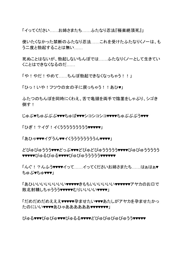 孕んでとやって来る、淫乱なふたなりくノ一のお姉さまたちを返り討ち、敗北射精させる話。