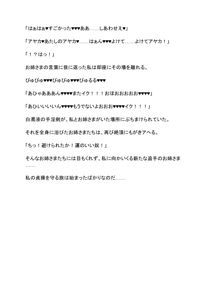 孕んでとやって来る、淫乱なふたなりくノ一のお姉さまたちを返り討ち、敗北射精させる話。