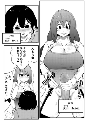 ちんこ付き女医2～ウブケツマンコにたっぷり射精～