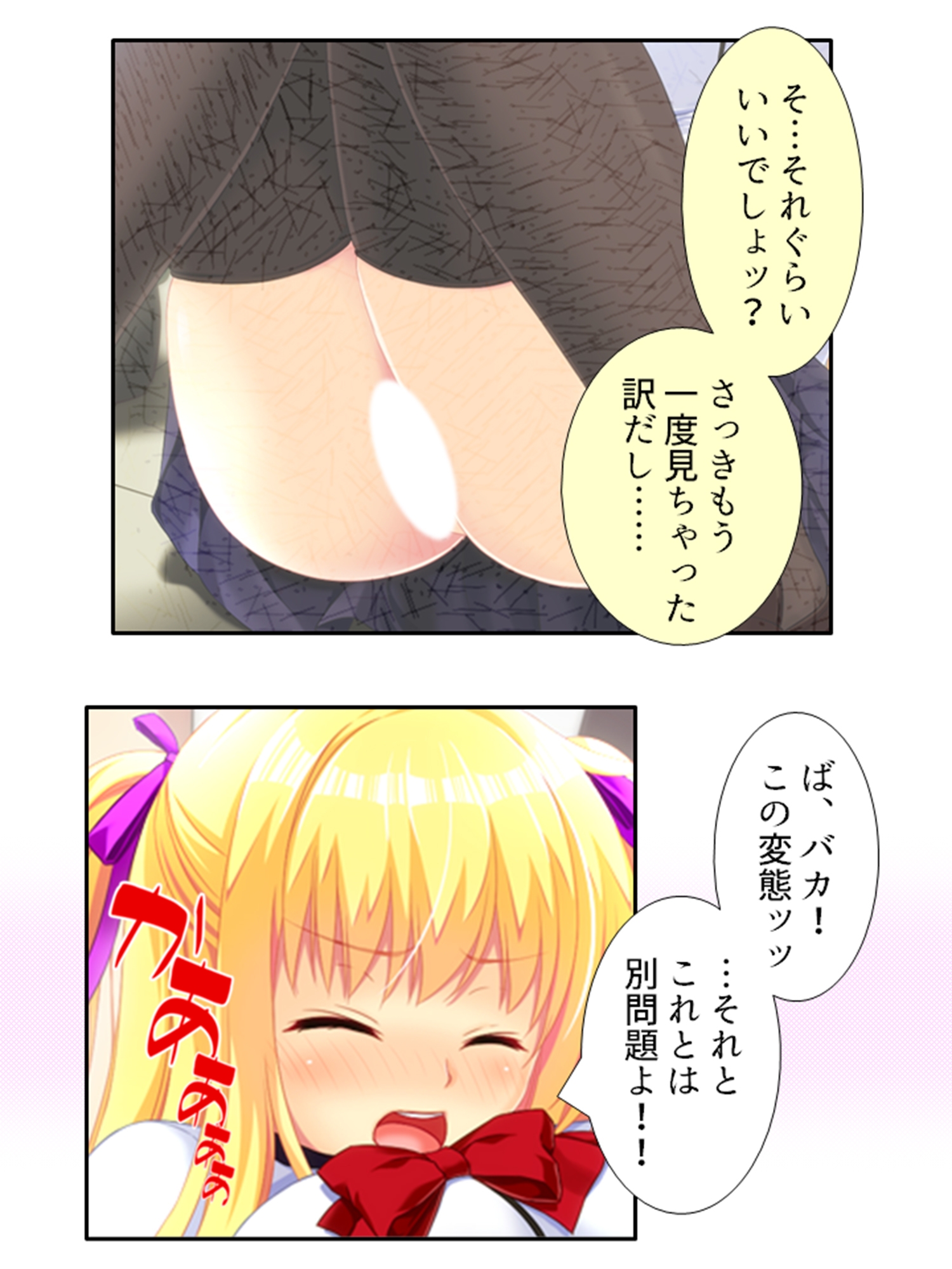 パンツ穿いてない女子に好き放題命令しまくってみた 1巻