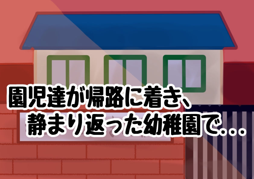 幼稚園 延長です!