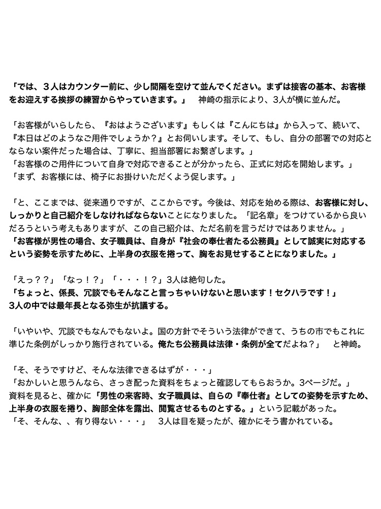 市役所女子職員の悲劇 〜 恥辱の窓口研修編 〜