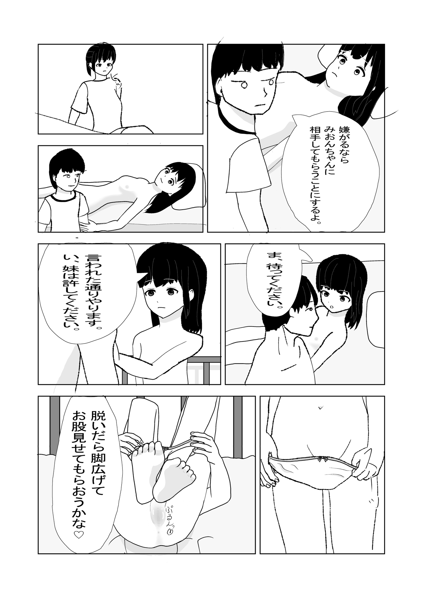 お姉ちゃんが守るんだからね!