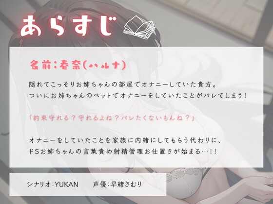 お姉ちゃんにオナニーがバレてしまいお仕置きに射精管理される