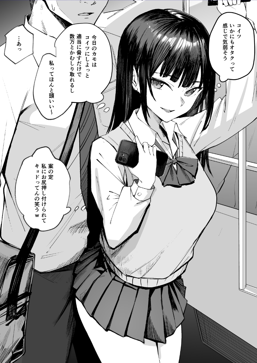 なまいきな娘たちをわからせる【短編集】