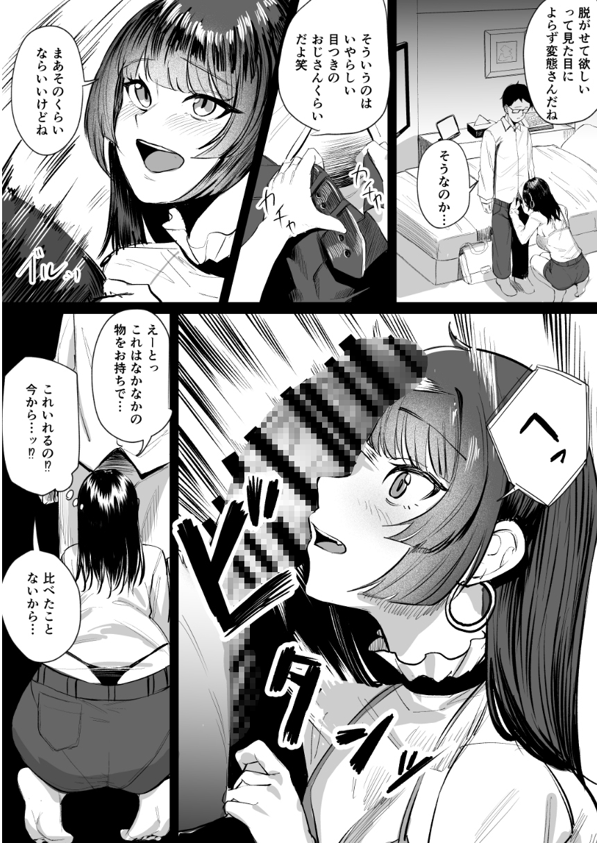 なまいきな娘たちをわからせる【短編集】