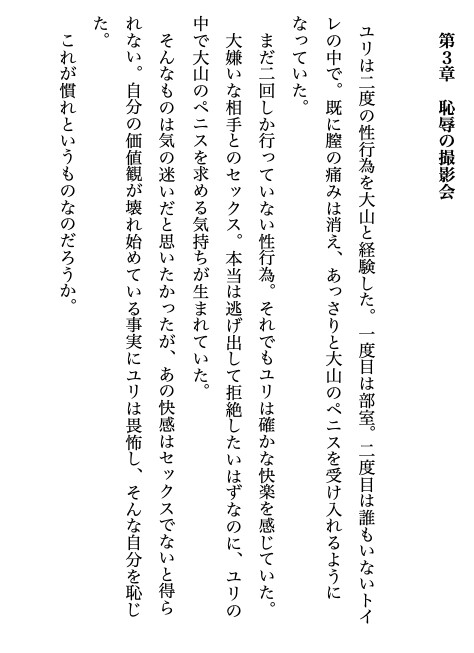 青春淫奏曲 〜クラスのマドンナを雌豚調教するまで〜 2