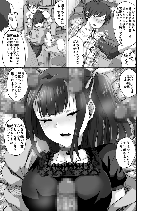 オタサーの抜け駆けカップルの彼女を飲み会で睡姦!!