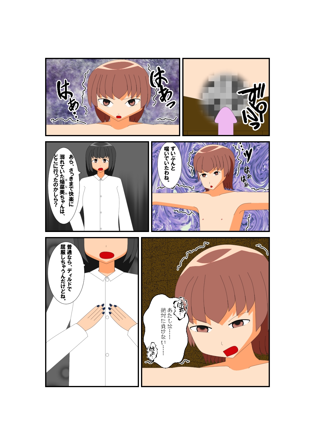 とある少女の拘束物語 3巻