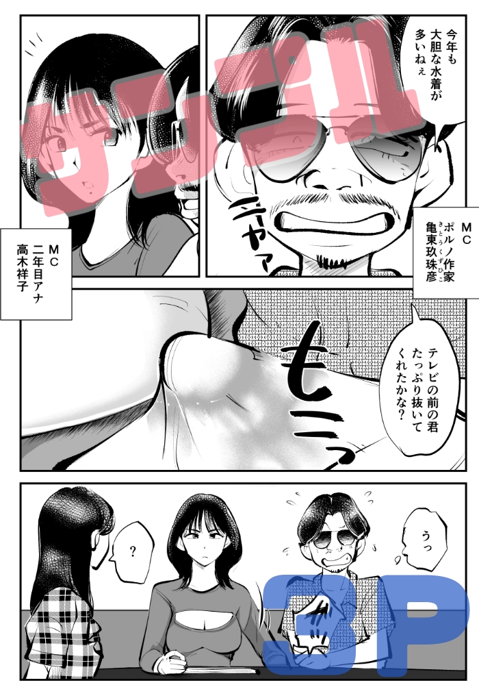 金玉を潰した女子アナ