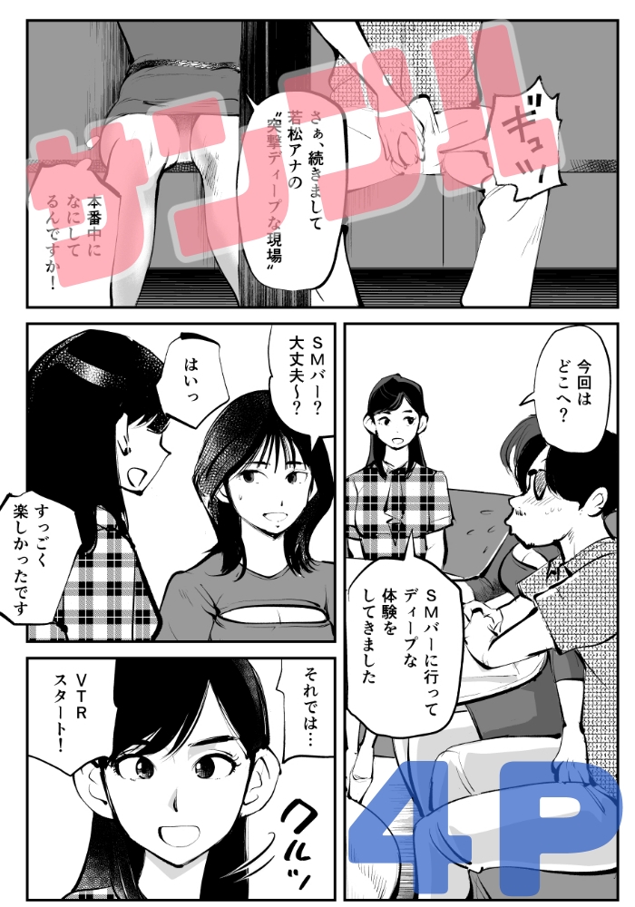 金玉を潰した女子アナ