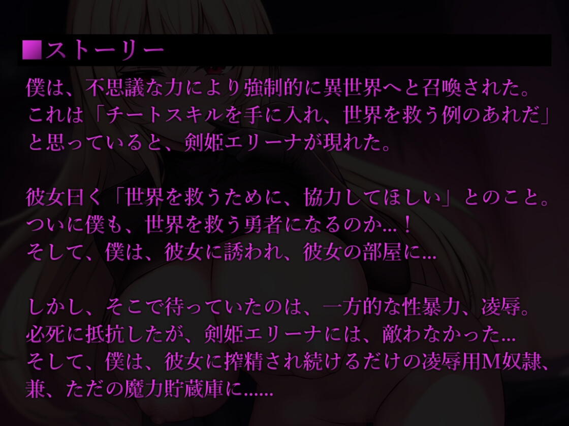 異世界転生した僕の敗北搾精調教-剣姫エリーナ編-