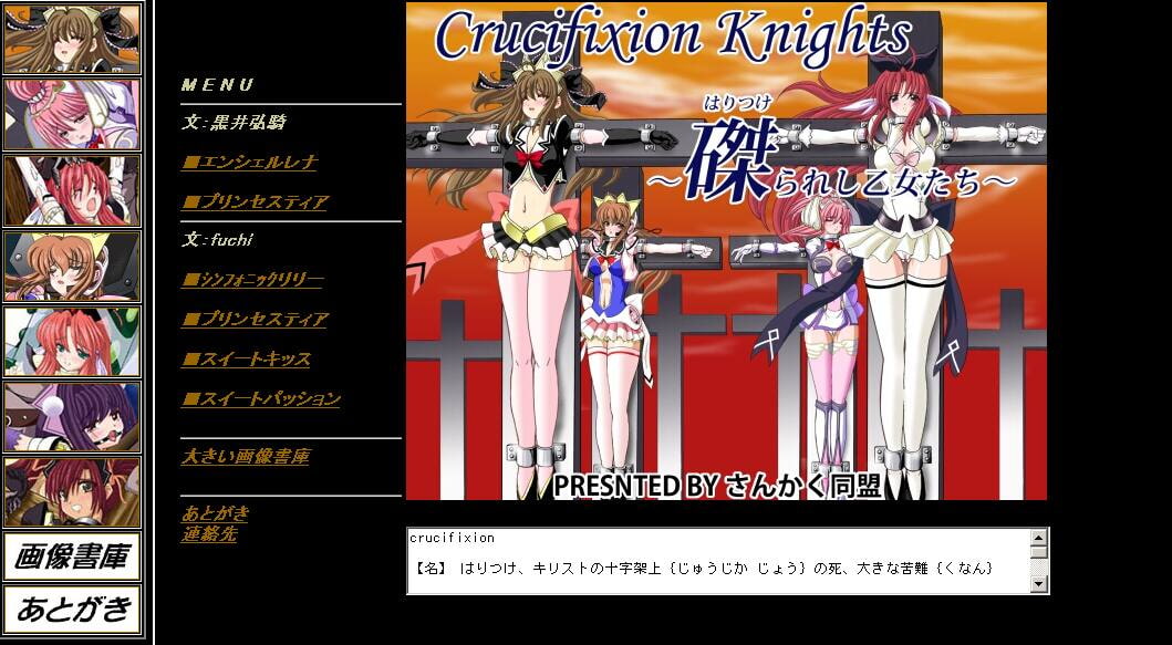 Crucifixion Knights ～磔られし乙女たち～