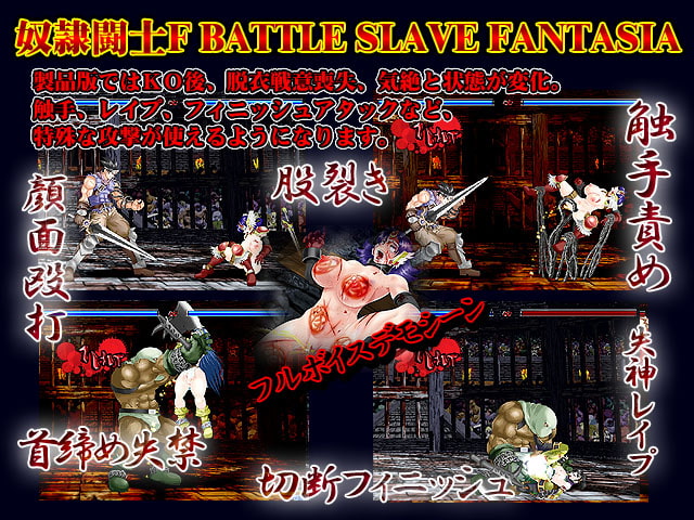 奴隷闘士F BATTLE SLAVE FANTASIA