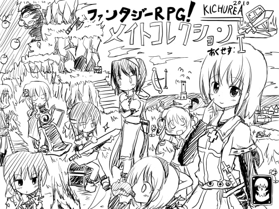 ファンタジーRPG!メイトコレクション あくせす:I(初回予約特典・レシカちゃんは俺のオナホール 同梱)