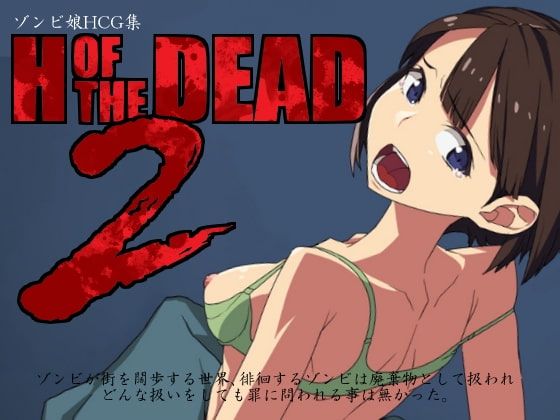 H OF THE DEAD 2