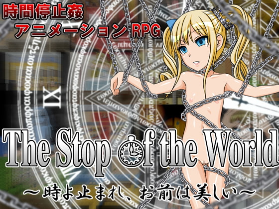 The Stop of the World ～時よ止まれ、お前は美しい～