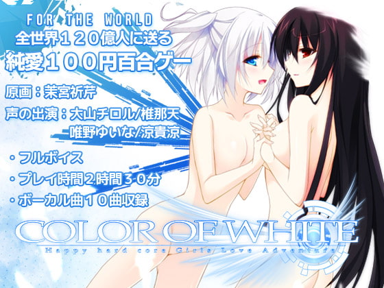 【カラホワ】COLOR OF WHITE