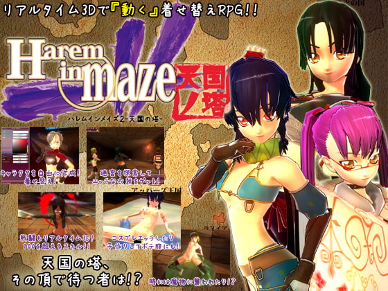 Harem in maze 2 -天国の塔-