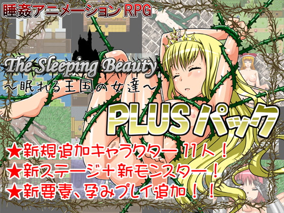 The Sleeping Beauty ～眠れる王国の女達～ PLUSパック