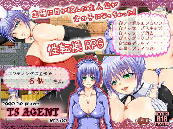 TS・AGENT Ver2.04