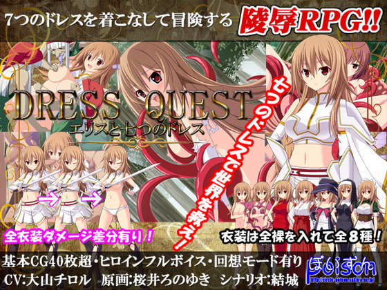 Dress Quest エリスと七つのドレス