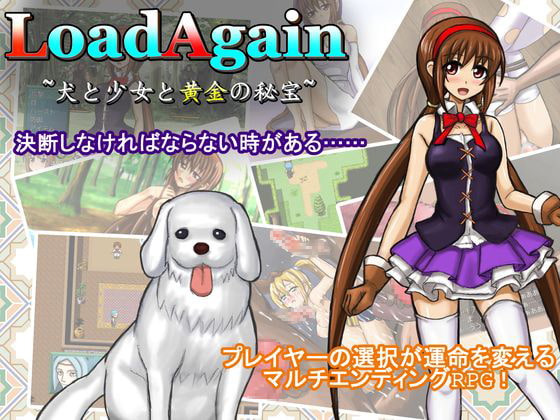 LoadAgain ~犬と少女と黄金の秘宝~