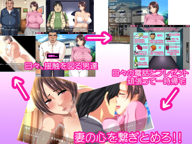 単身赴任中!!～妻寝取られシミュレーションゲーム～