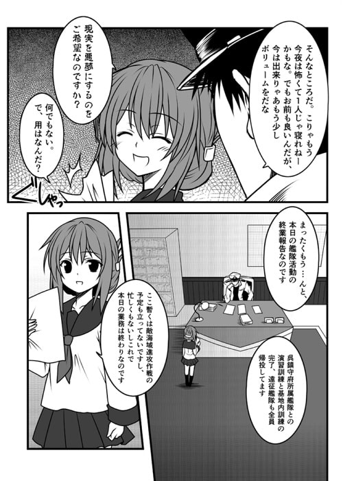 艦隊ジャーナル総集編 Sequence 1