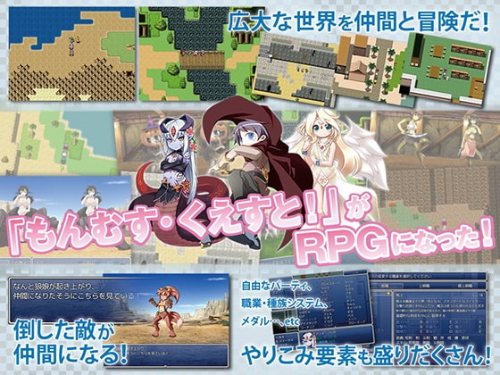 もんむす・くえすと! ぱらどっくすRPG前章