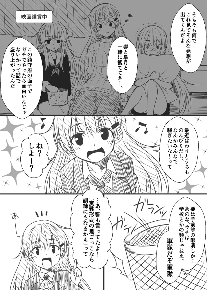 艦隊ジャーナル 日報軍書