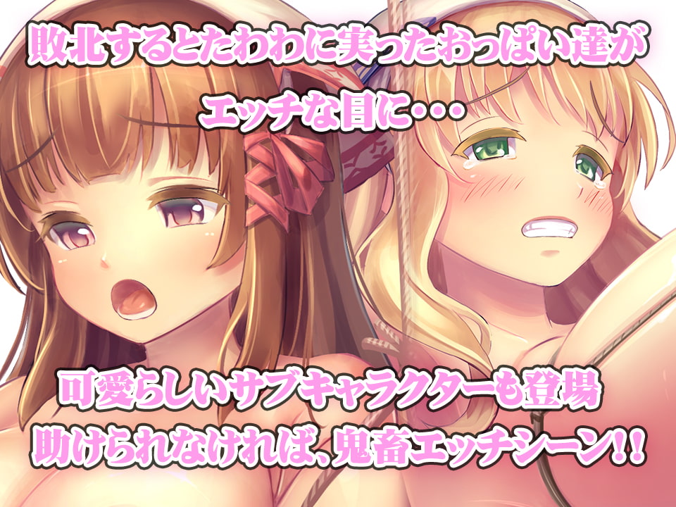 おっぱいPhantasia2 DEUX 完全版 パカパカエディション