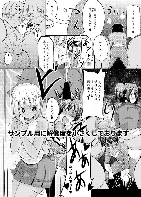 女体に触れたらイッちゃうヒーロー