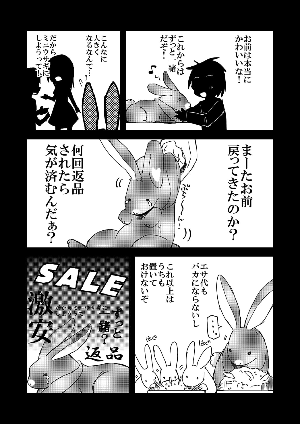 返品うさぎ