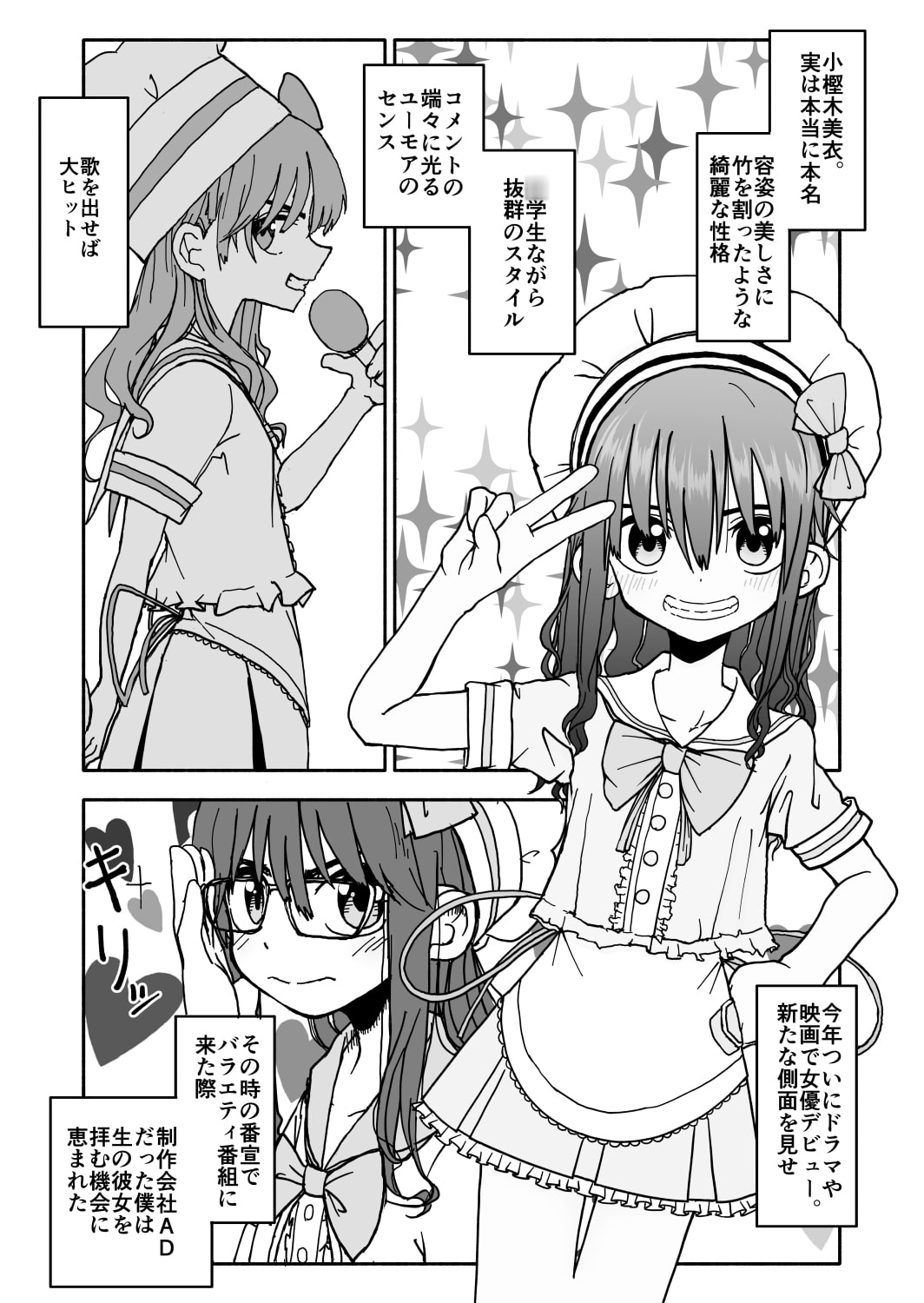 お菓子作りアイドル☆ギミー!監禁調教漫画