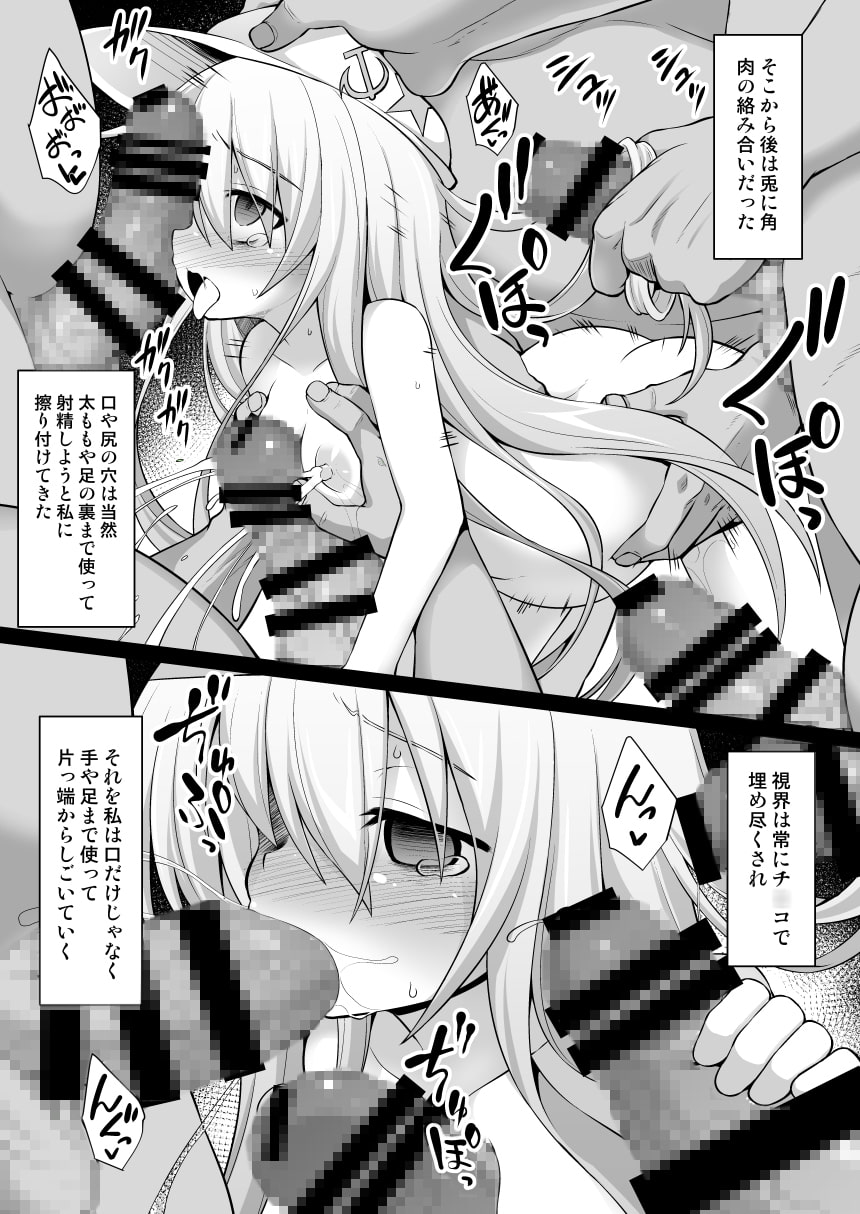 艦娘着妊 その後の響ちゃん