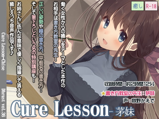 Cure Lesson-茅妹