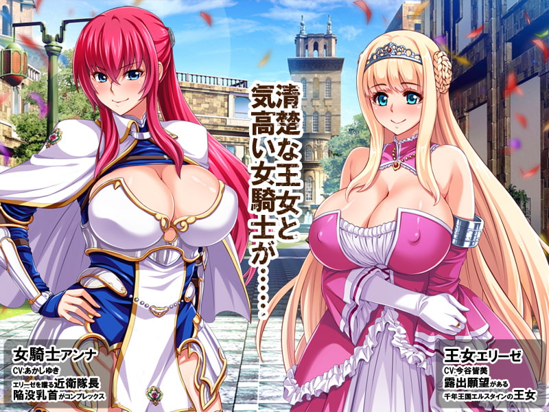 【ゲーム】王女&女騎士Wド下品露出～恥辱の見世物奴隷～