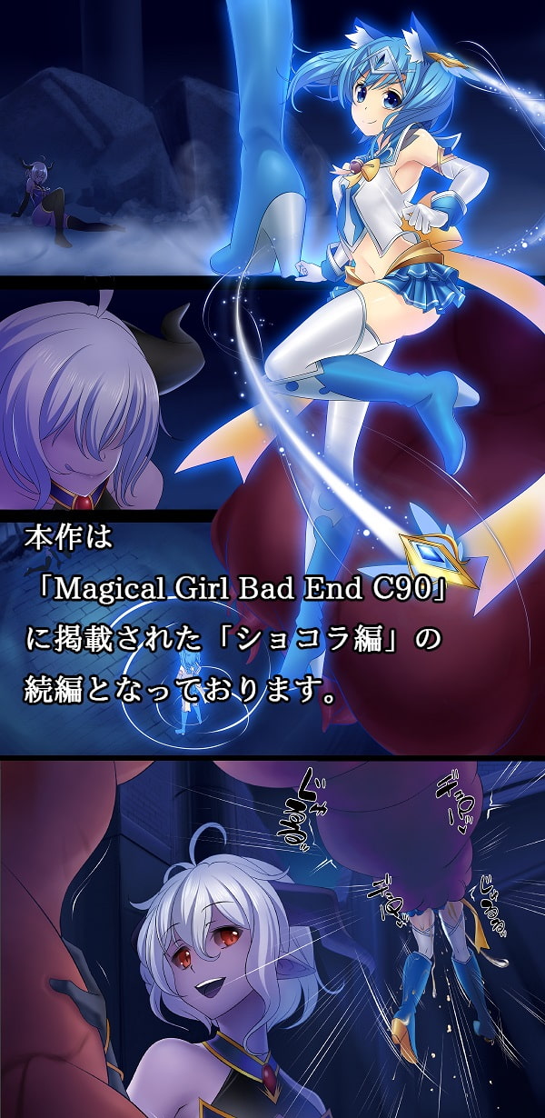 Magical Girl Bad End C91α