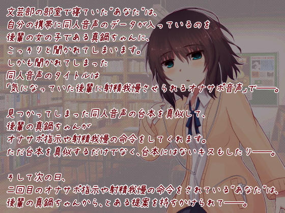 文芸部の後輩にオナサポ同人音声を聞いているのがバレて射精我慢させられることになった件。