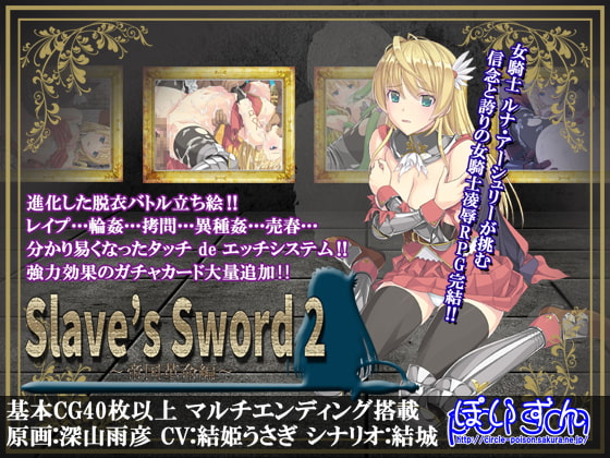 Slave's Sword 2～帝国革命編～