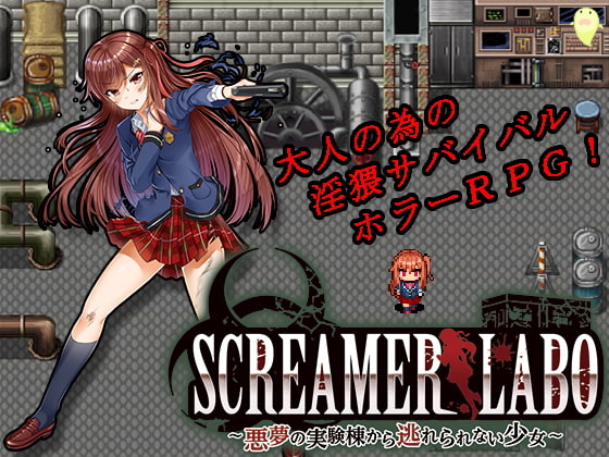 SCREAMER LABO～悪夢の実験棟から逃れられない少女～