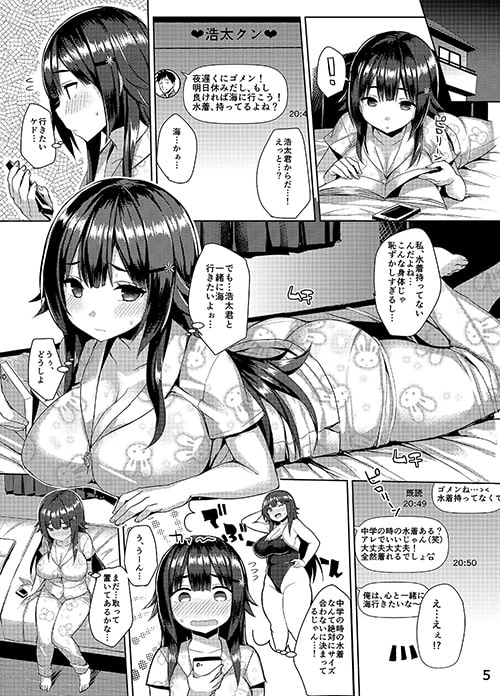 むちむちスク水彼女をめちゃくちゃNTRたい本