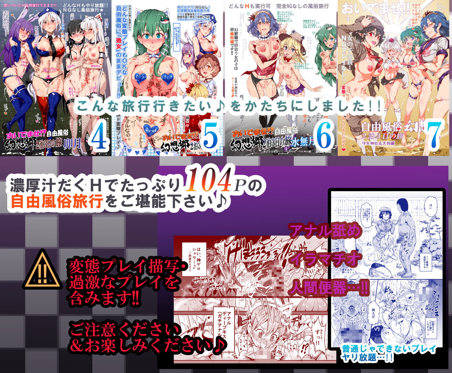 おいでませ!!自由風俗幻想郷2泊3日の旅 4,5,6,7