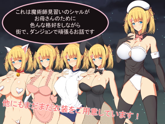 Charlotte's Trip-魔術師見習いシャルのコスプレセクハラ道中-