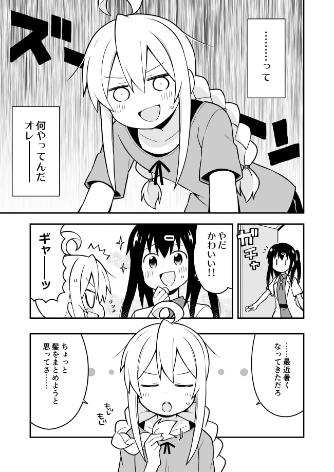 お兄ちゃんはおしまい!2