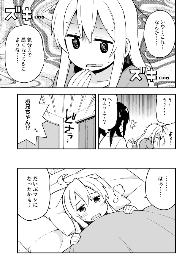 お兄ちゃんはおしまい!2