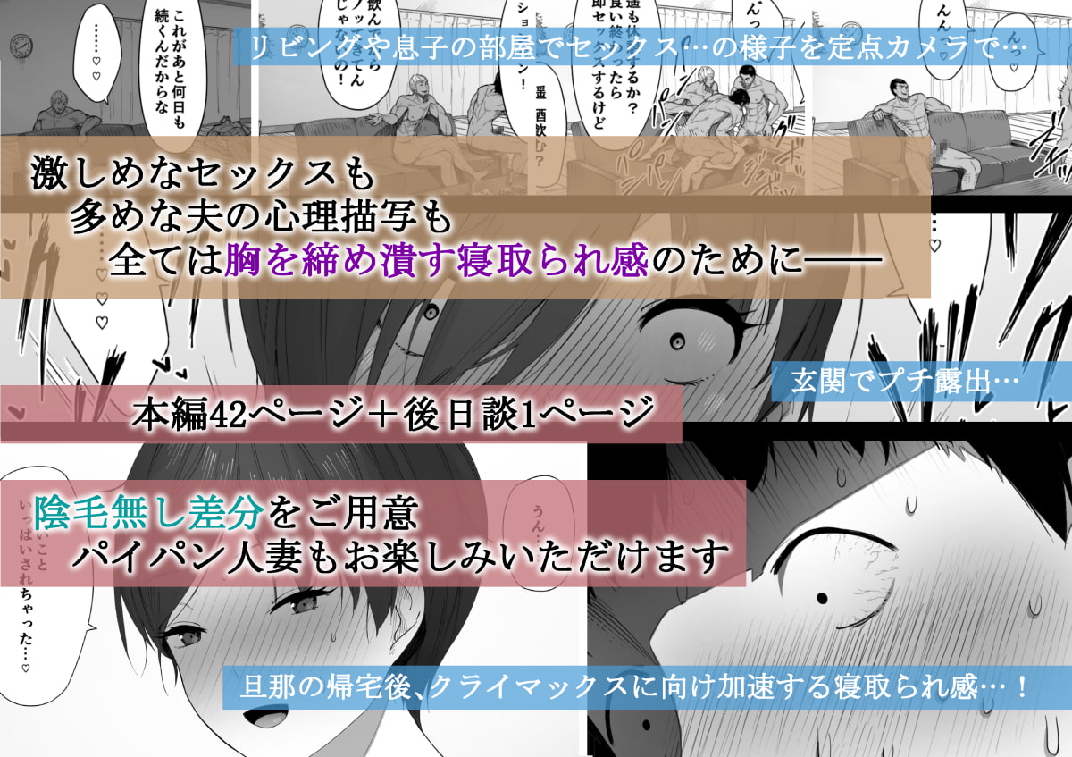 愛妻、同意の上、寝取られ 2 〜原田家の場合〜