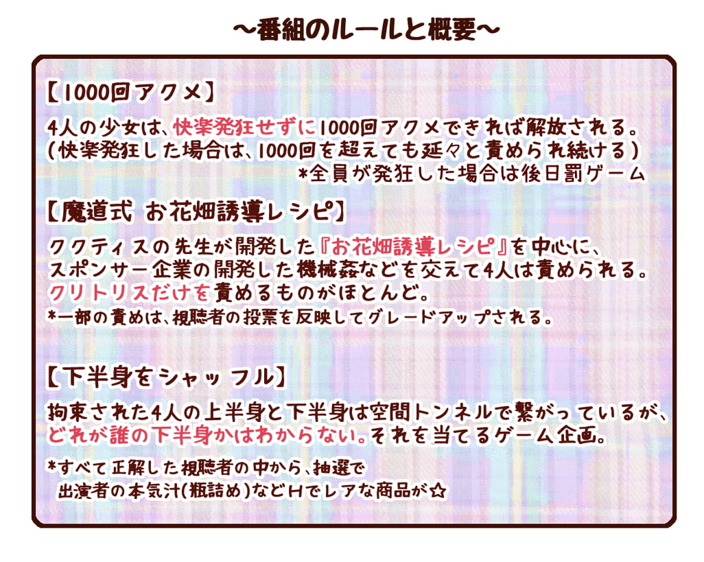 くりとりサバイバル! ～魔道式淫核攻撃によるお花畑耐久レース～